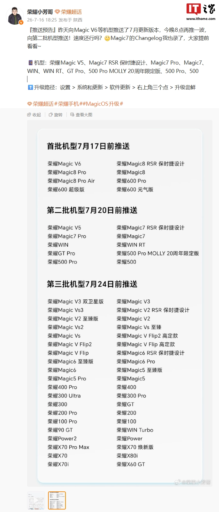荣耀 MagicOS 10 系统 7 月版本第二批机型今晚开推,覆盖 Magic7 系列等手机