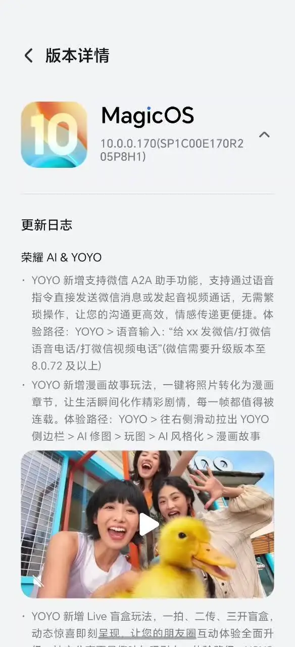 荣耀 MagicOS 10 系统 7 月版本第二批机型今晚开推,覆盖 Magic7 系列等手机