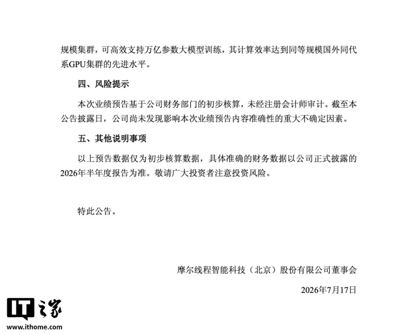 Moore Threads Halbjahresumsatz 2026: 1,65 bis 1,75 Milliarden Yuan, voraussichtlich eine Steigerung von 135,12 % bis 149,37 % im Jahresvergleich