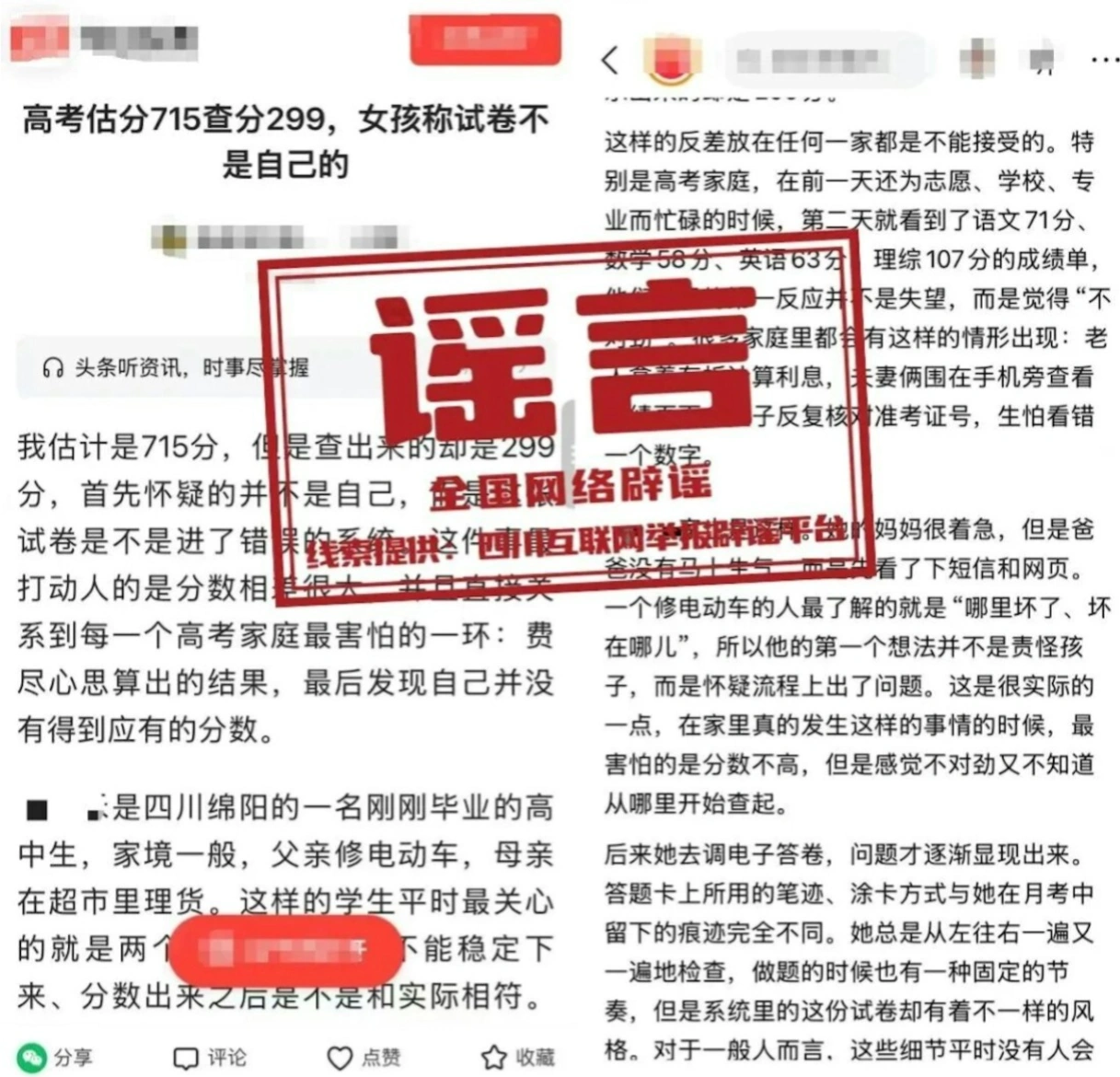 网民利用AI编造"高考估分715查分299"谣言被警方行政拘留