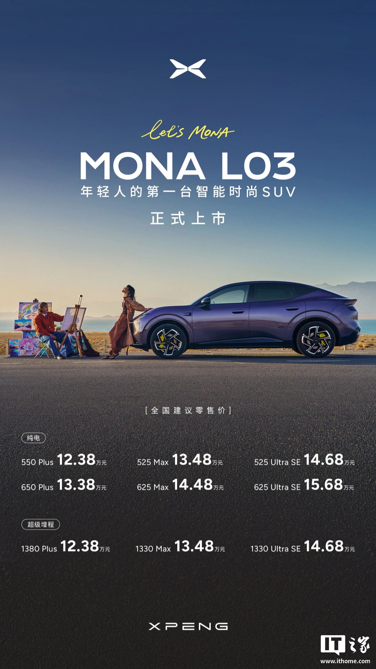 小鹏 MONA L03 上市:纯电、增程双动力,12.38 万元起