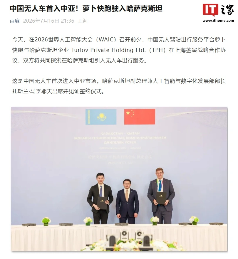 中国无人车首入中亚,百度萝卜快跑将驶入哈萨克斯坦