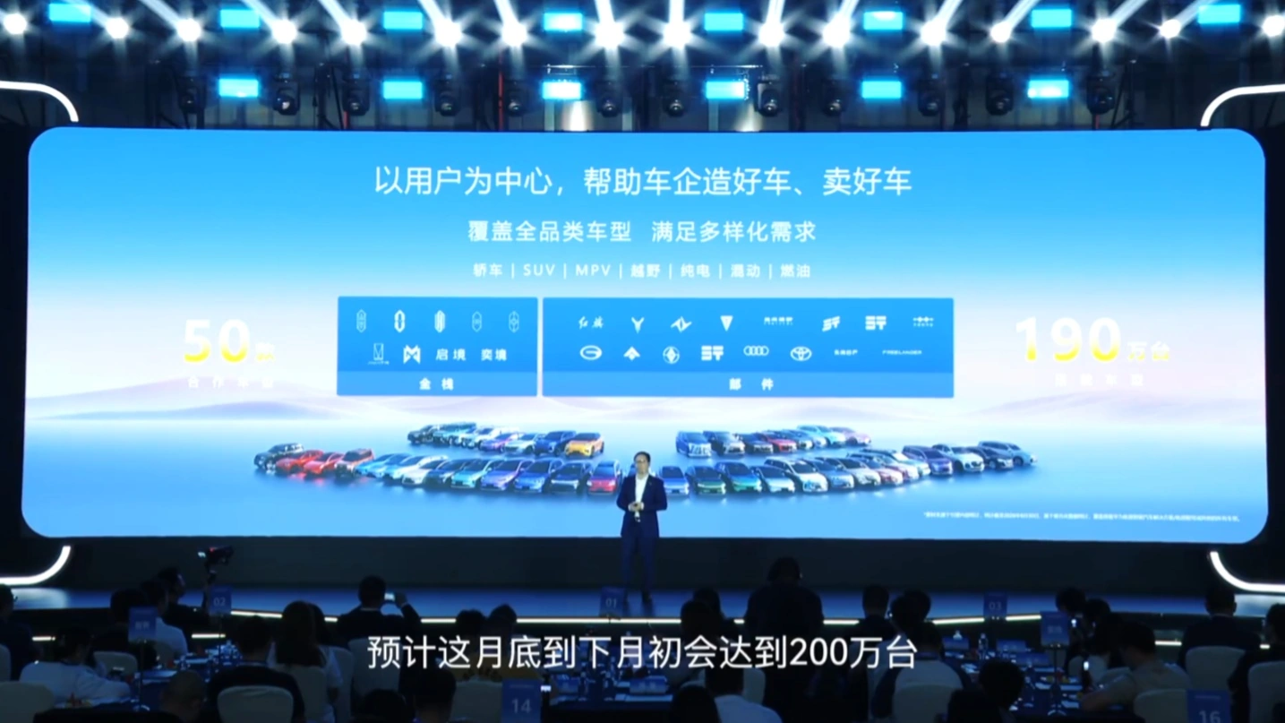 靳玉志：到今年8月底华为乾崑智驾、鸿蒙座舱总搭载量将先后突破200万