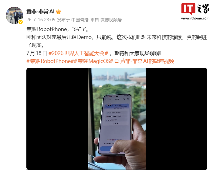 荣耀 Robot Phone 新机 AI 功能演示:语音指令后台执行打车、调亮度等操作