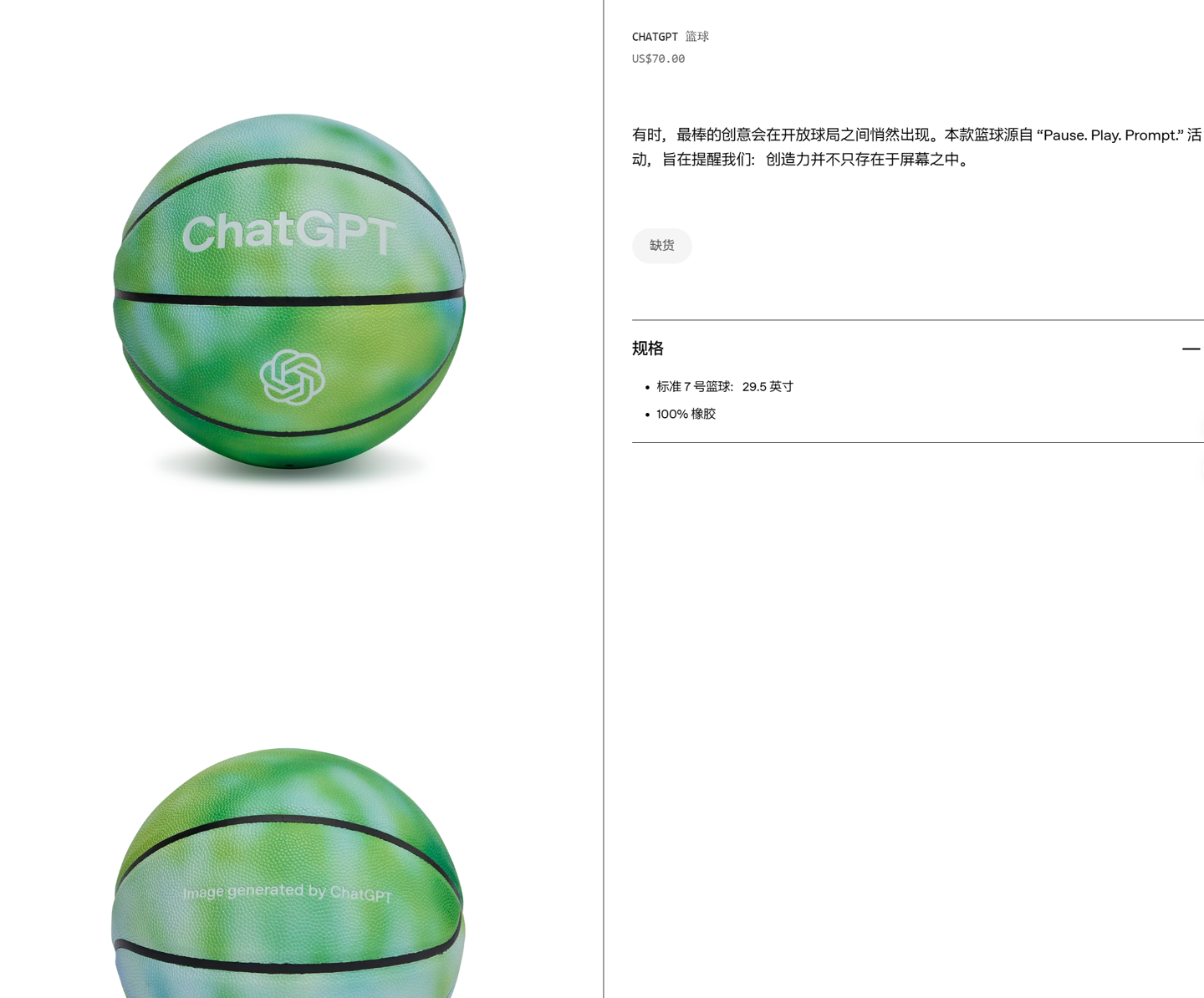 OpenAI 推出官方周边,含 ChatGPT 篮球、Codex T 恤等