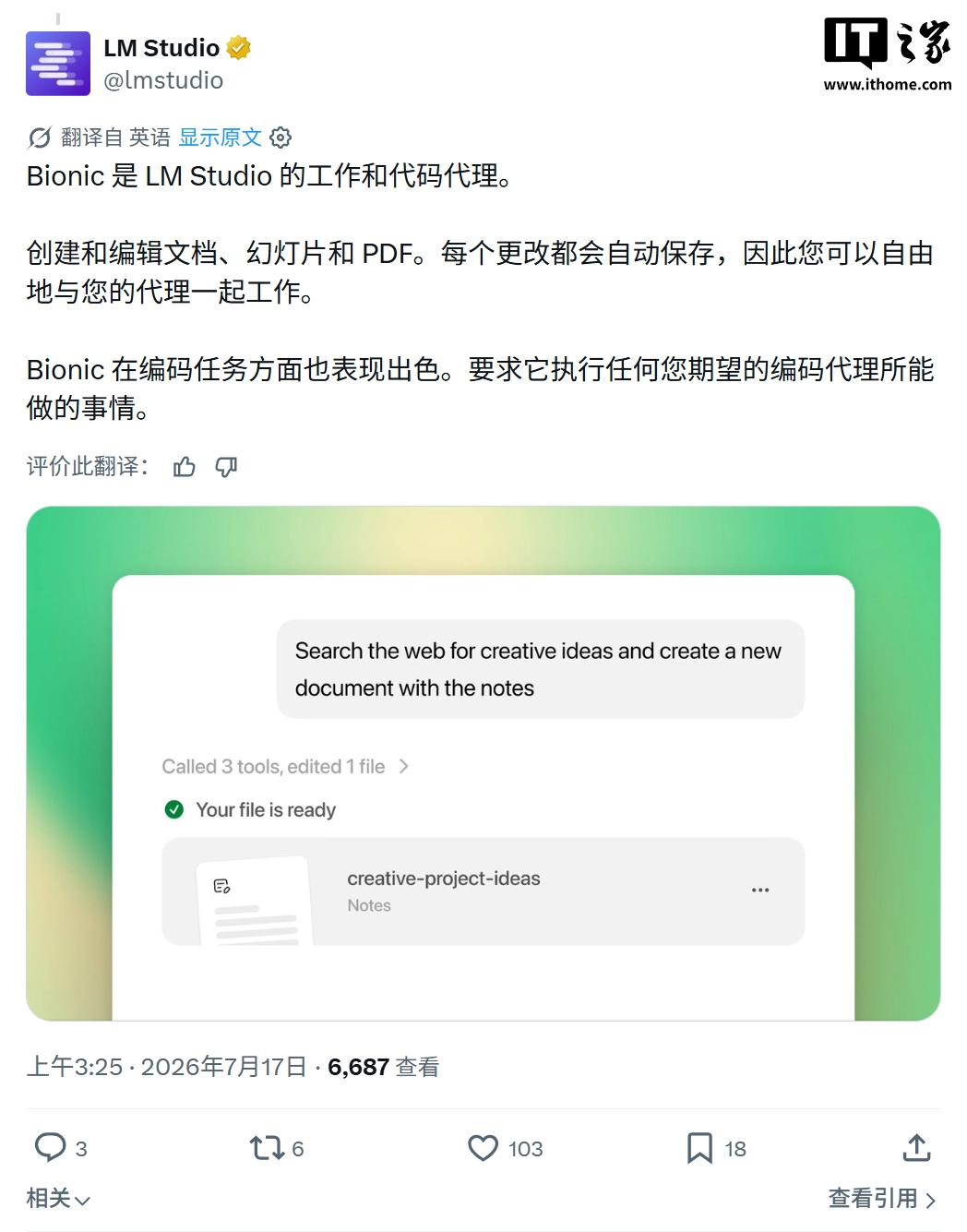 LM Studio Bionic 智能体工具上线:可调用 GLM 5.2 等开源模型进行 AI 编程