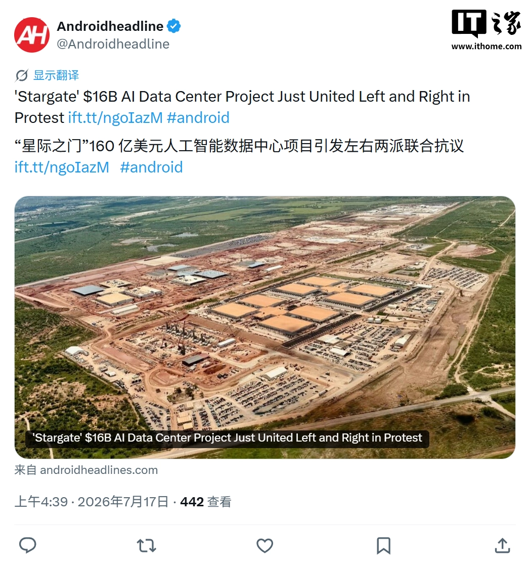 OpenAI 160 亿美元"星际之门"数据中心项目遇阻，当地居民担忧水污染与电费上涨