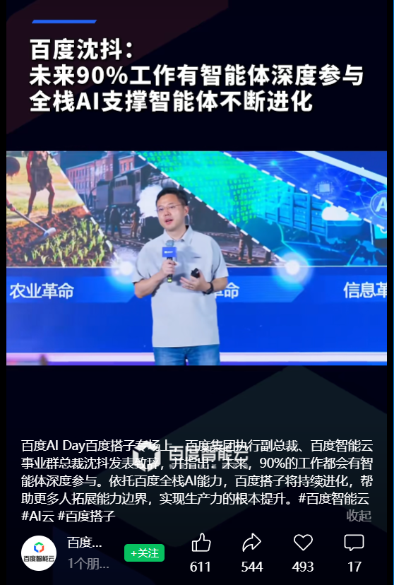 Baidu Shen Dou: elk personeel een maandelijkse toeslag van 1000 yuan geven om de mainstream grote modelproducten op de markt te ervaren