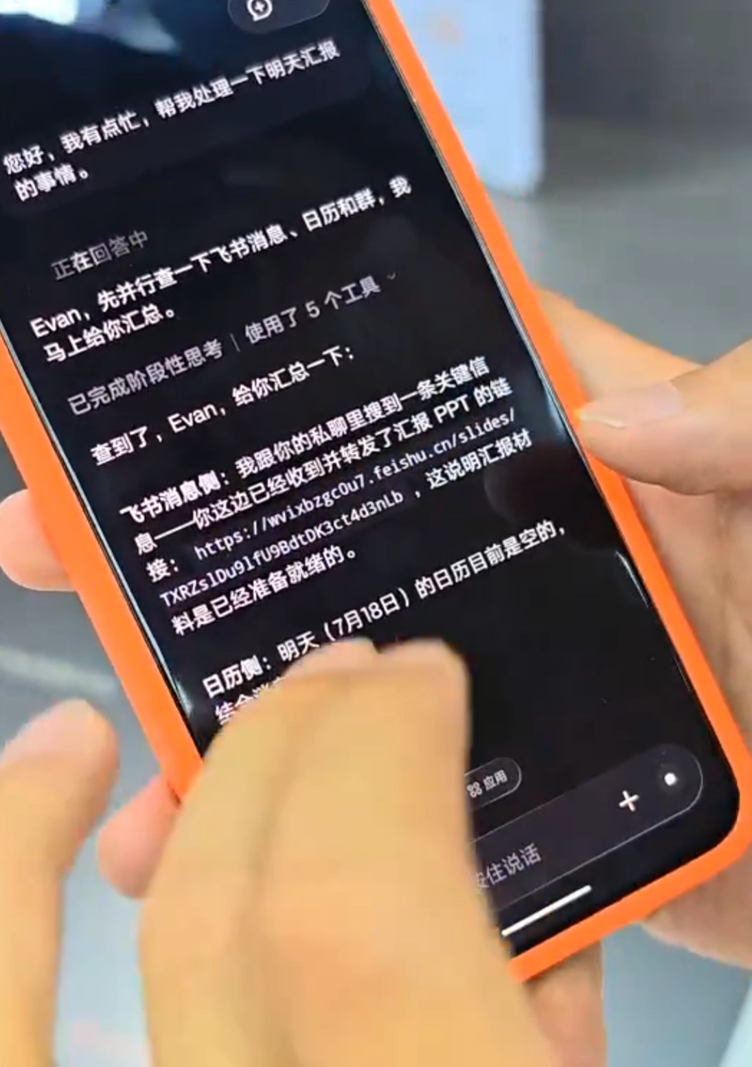 阶跃终端首款智能体手机 STEPX Neo 现场实拍，Amoo 助手可与飞书等 App 深度联动