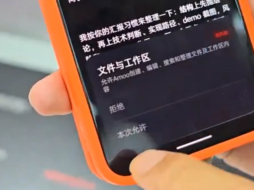 阶跃终端首款智能体手机 STEPX Neo 现场实拍，Amoo 助手可与飞书等 App 深度联动