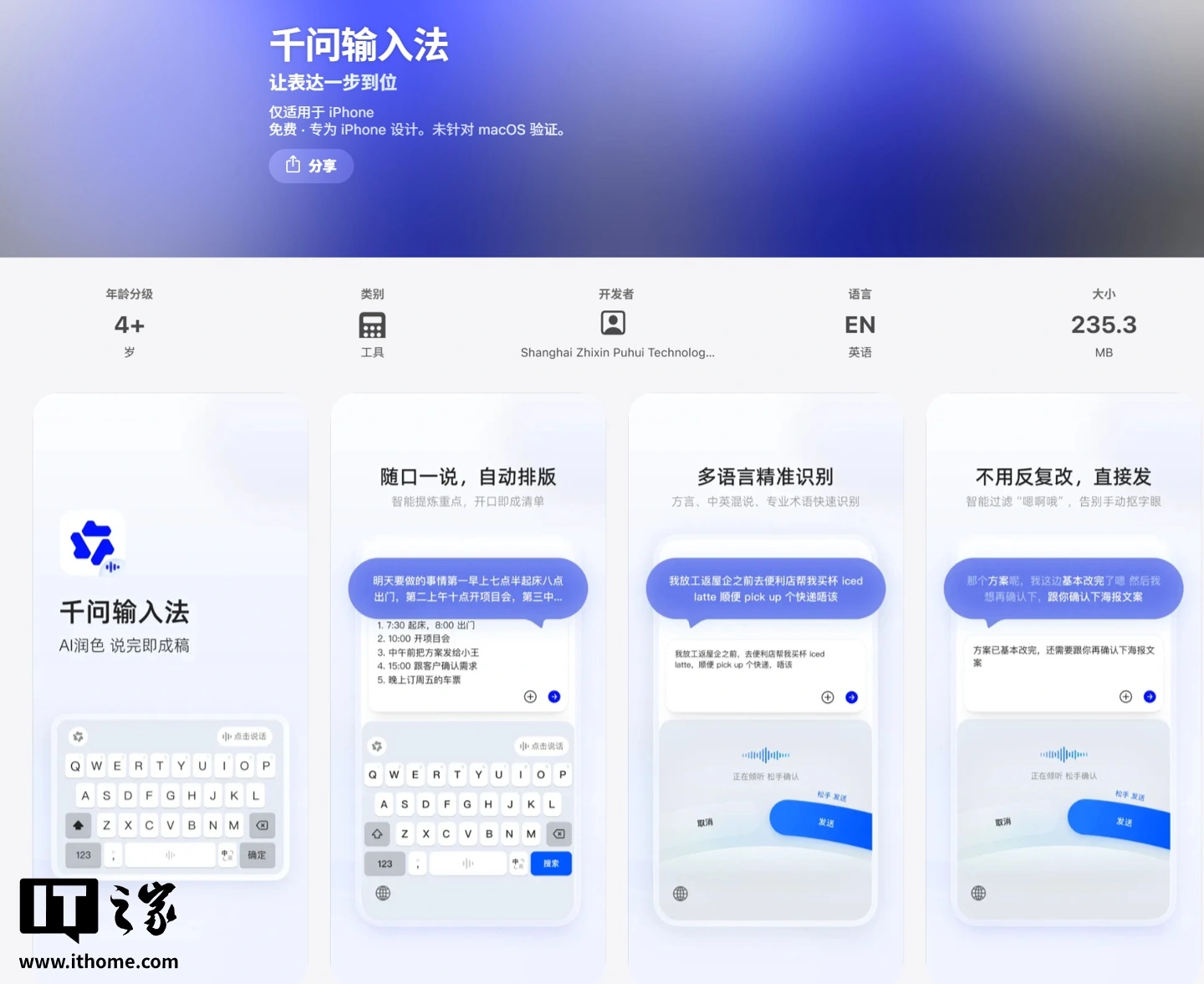Ali Qianwen Input Method Versi Mobile Diluncurkan: Tanpa Iklan, Tanpa Jendela Pop-up, Tidak Perlu Registrasi, Mendukung Penyuntingan Otomatis AI