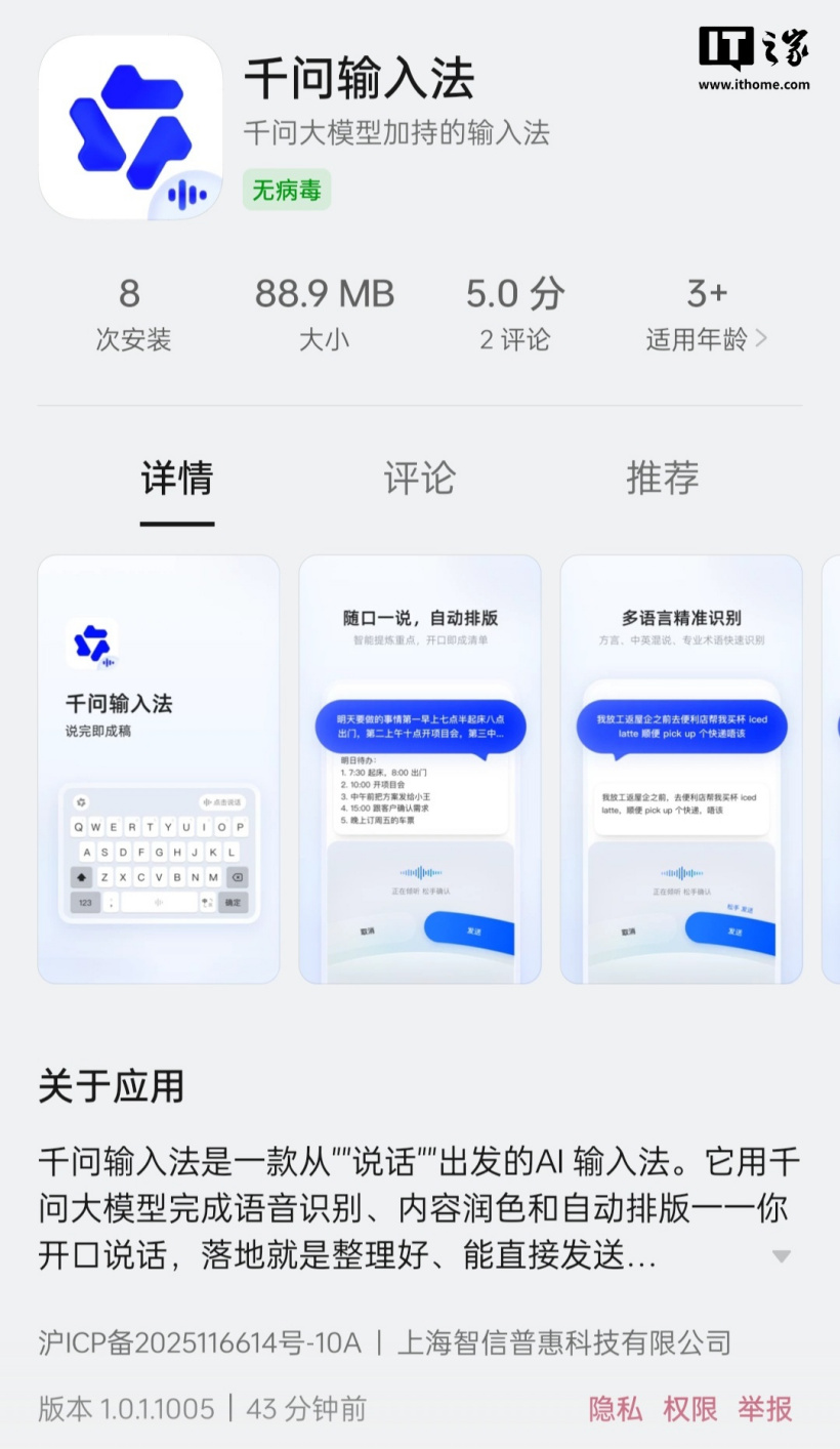 Ali Qianwen Input Method Versi Mobile Diluncurkan: Tanpa Iklan, Tanpa Jendela Pop-up, Tidak Perlu Registrasi, Mendukung Penyuntingan Otomatis AI