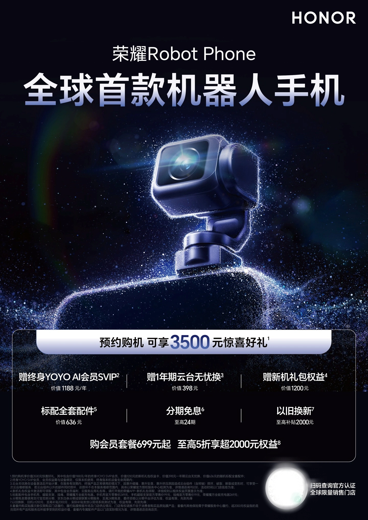 荣耀 Robot Phone 开启预约,购机享终身 YOYO AI 会员 SVIP