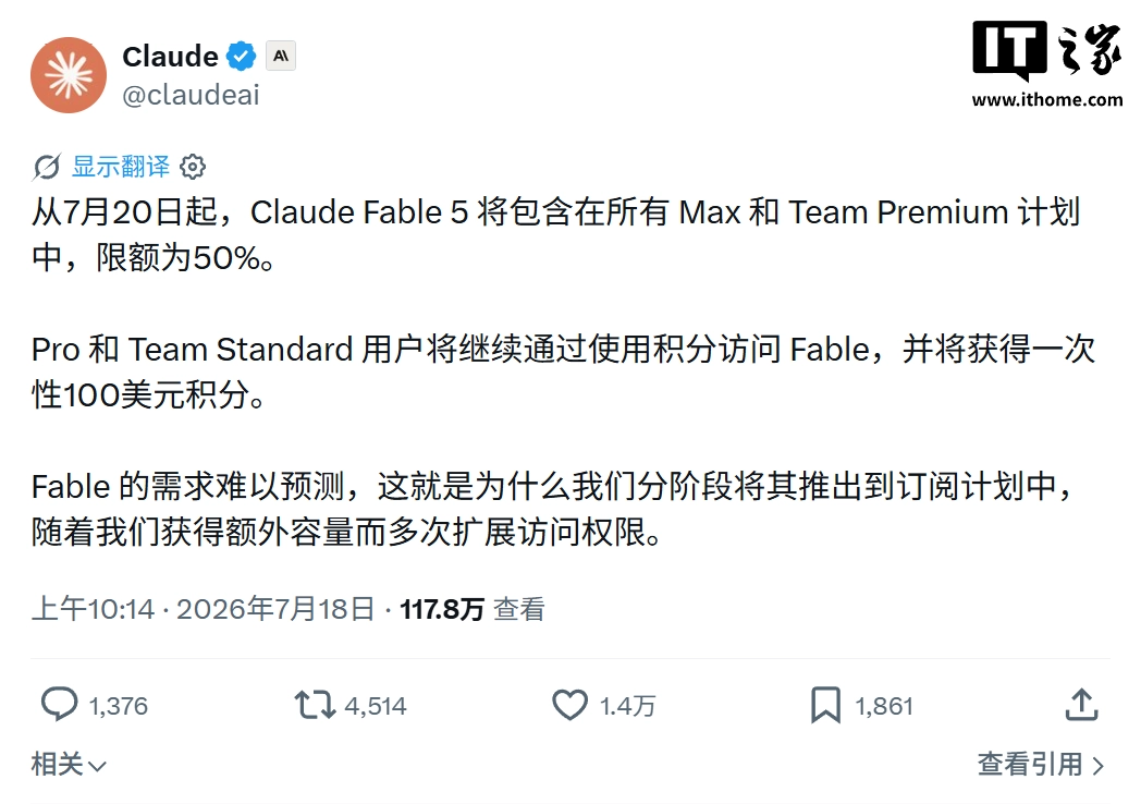 Claude Fable 5 入驻 Max 和 Team Premium 订阅,限额 50% 引用户不满