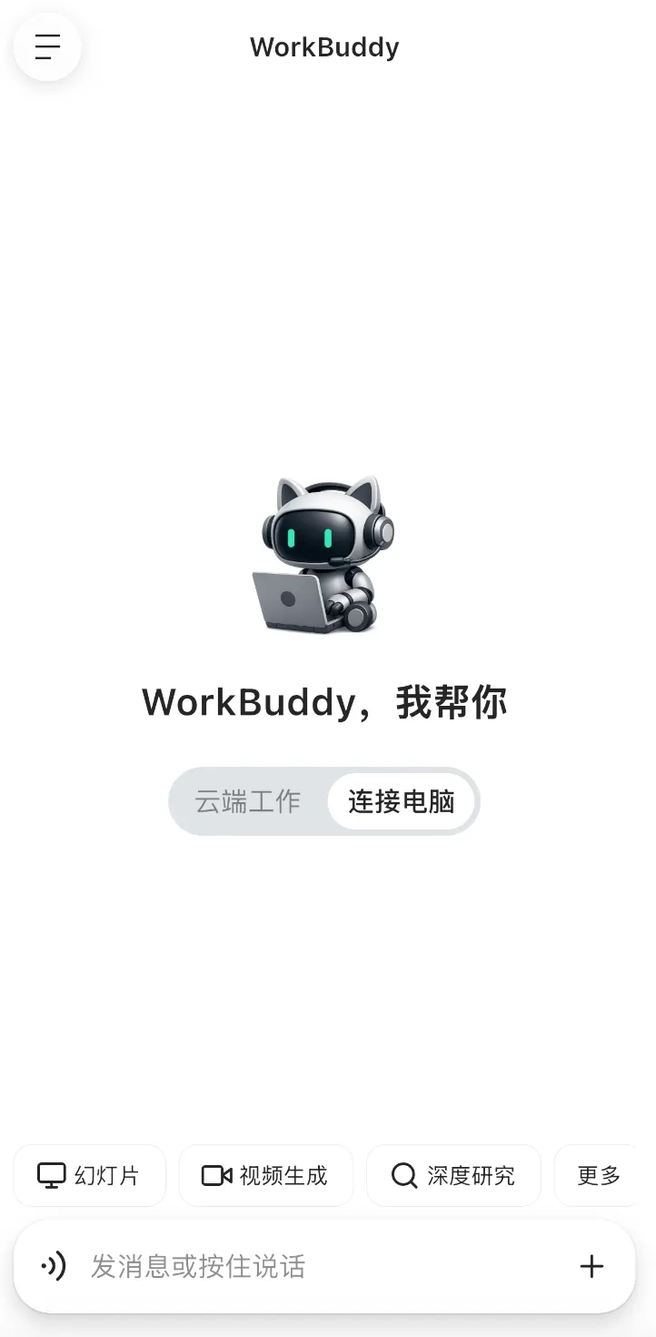 Ứng dụng Tencent WorkBuddy phiên bản chính thức đã phát hành, đồng bộ trên ba nền tảng Android / iOS / HarmonyOS