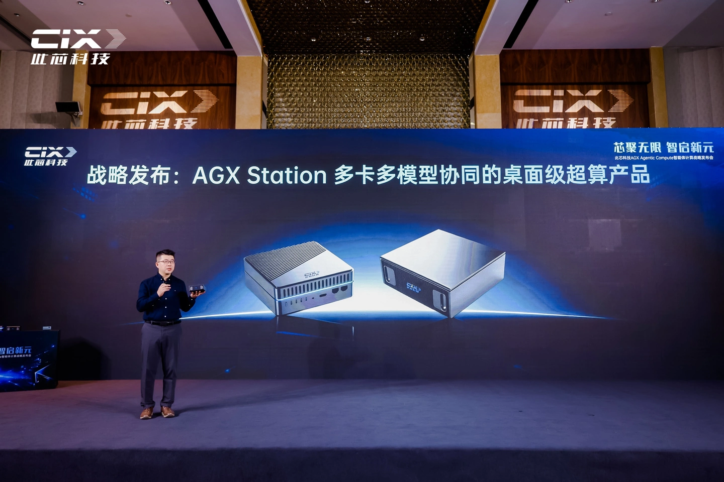 此芯发布桌面级AI超算AGX Station,支持多形态算力卡