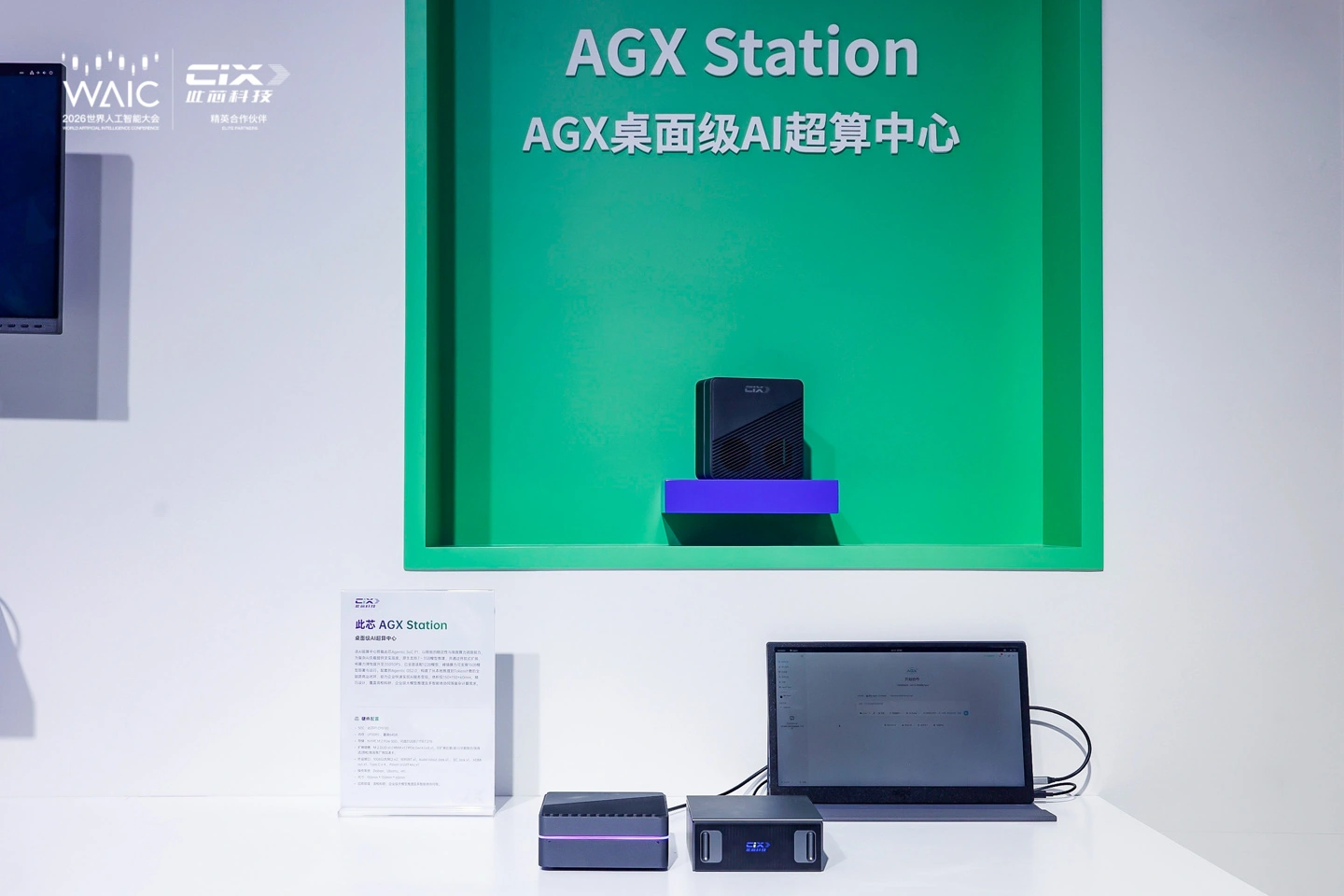 此芯发布桌面级AI超算AGX Station,支持多形态算力卡