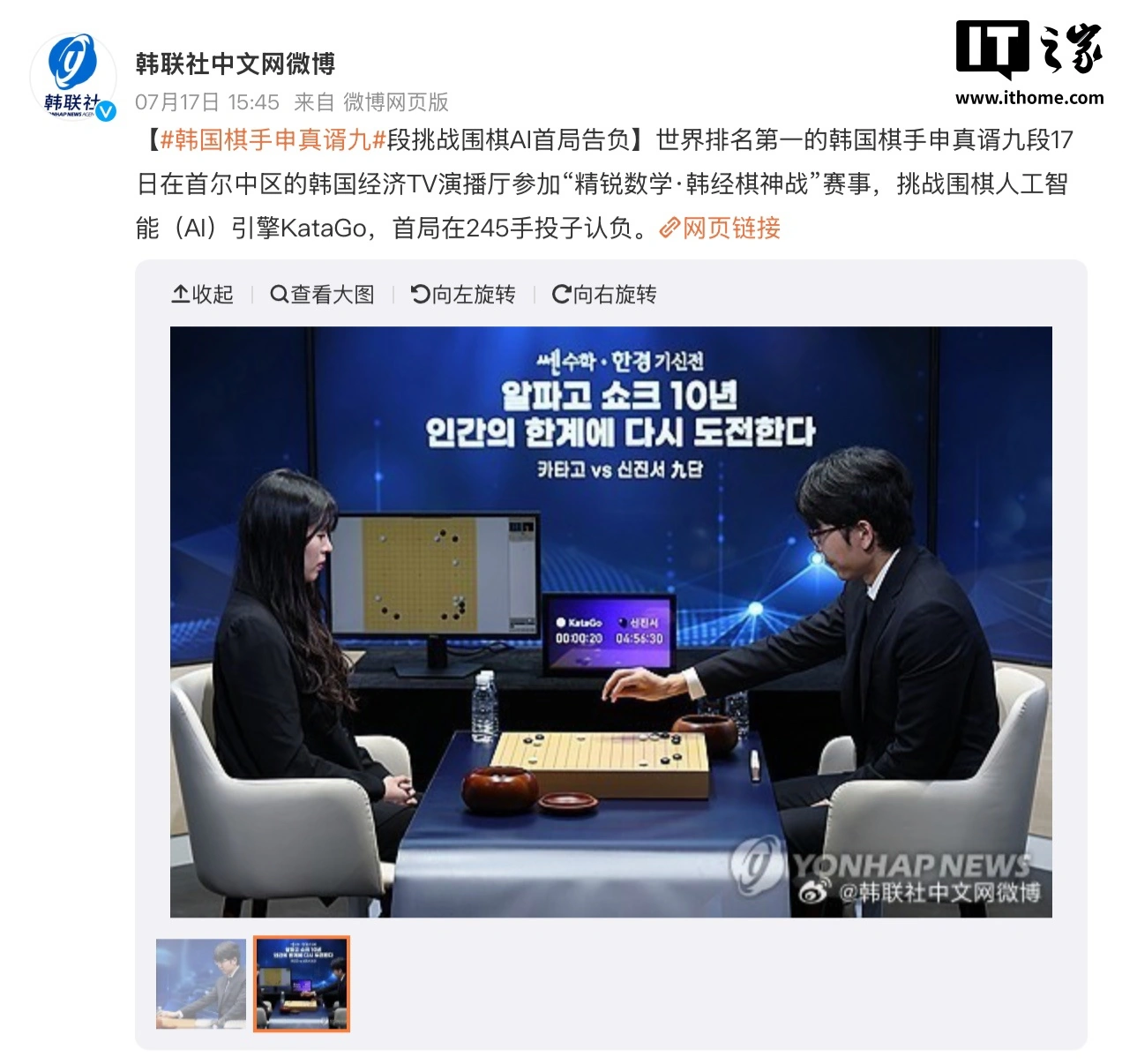 世界第一棋手申真谞挑战围棋 AI KataGo,受让两子首局告负