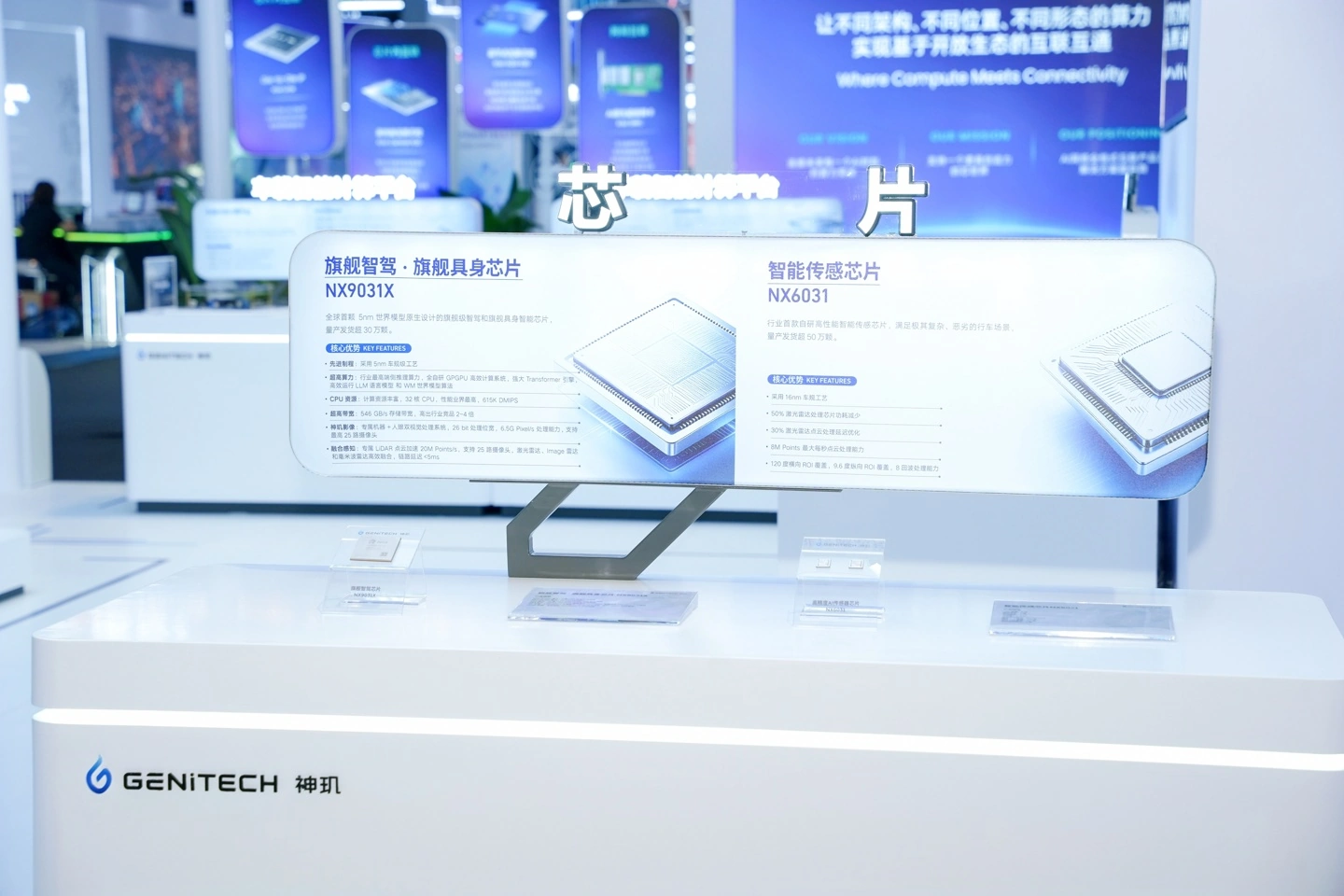 蔚来神玑首次独立参展世界人工智能大会,NX9031X 等芯片亮相