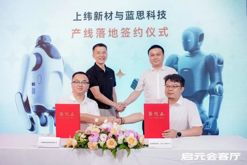蓝思智能与上纬新材合作建万台级产线,全球首个可变形个人机器人启元 T1 即将量产