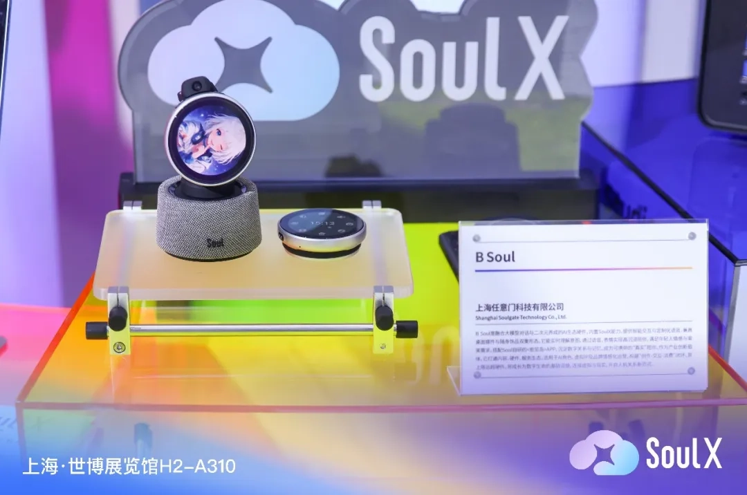 社交平台 Soul 推出 AI 智能硬件 B Soul，搭载多模态大模型 SoulX