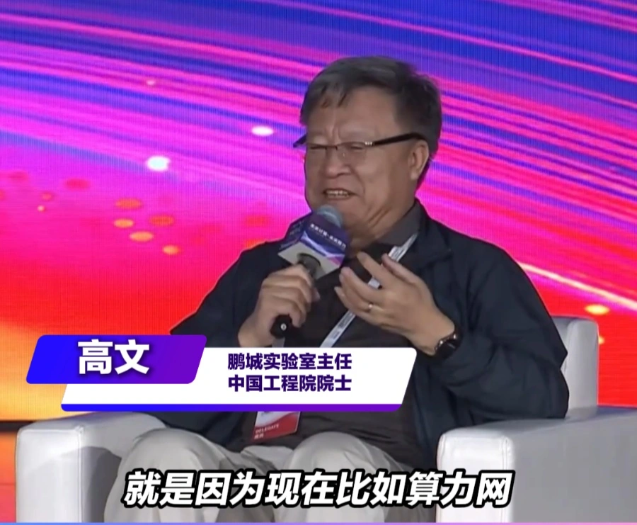 Académico Gao Wen habla en WAIC 2026: la primera fase de la red de computación de China se ha completado en un 70%, y la implementación completa podría llevar veinte años