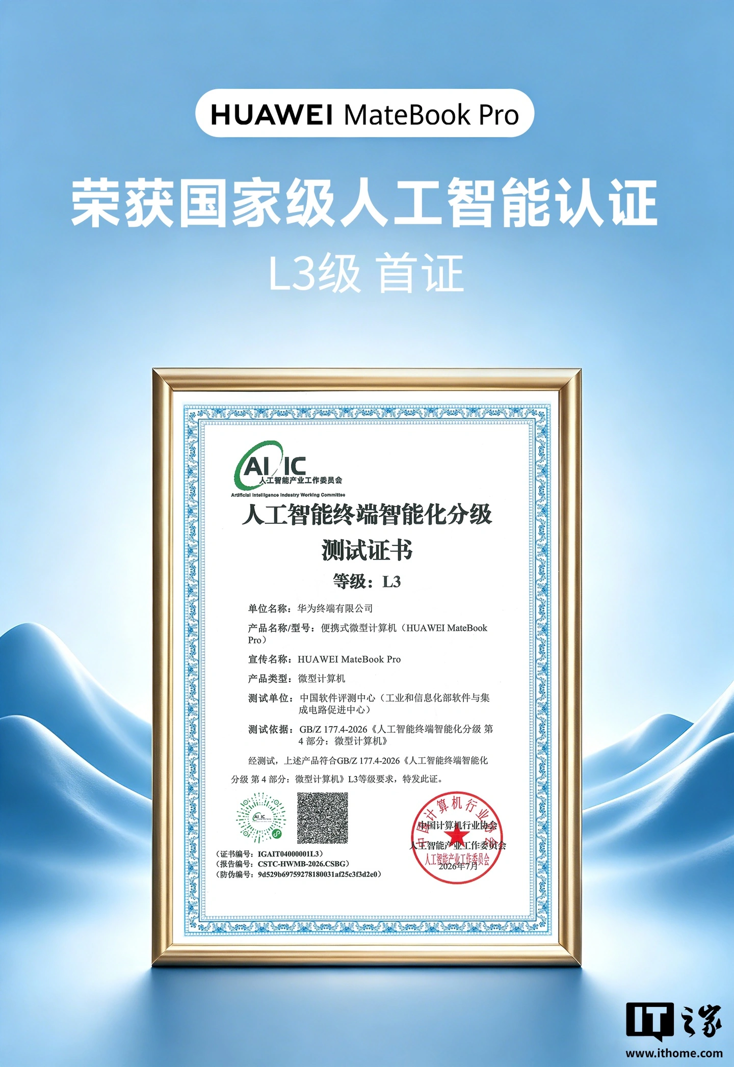小米 17 Max 获首批《人工智能终端智能化分级》国家标准 L3 认证证书