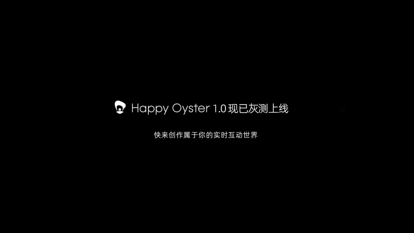 阿里开放式世界模型快乐生蚝 HappyOyster 1.0 登陆百炼平台