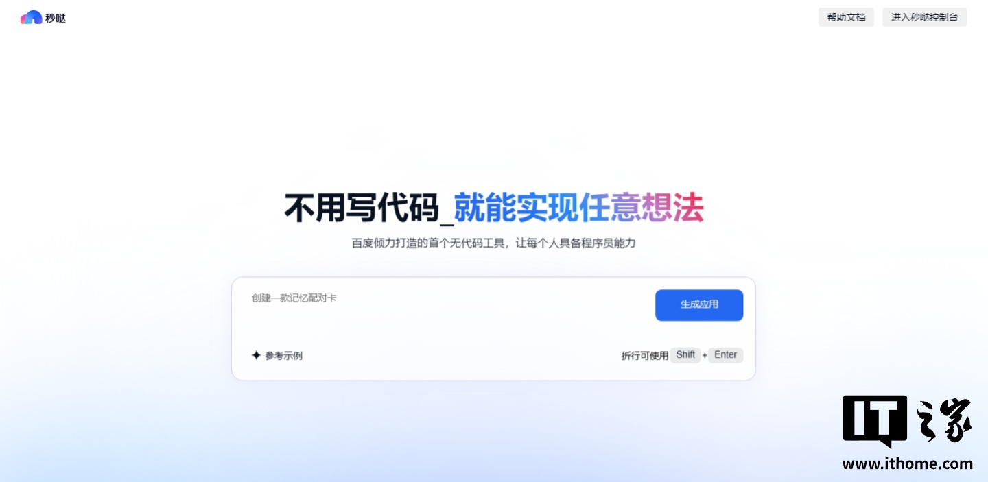 百度秒哒 3.5 发布:新增 iOS App 一键打包、SEO Agent 等六大能力