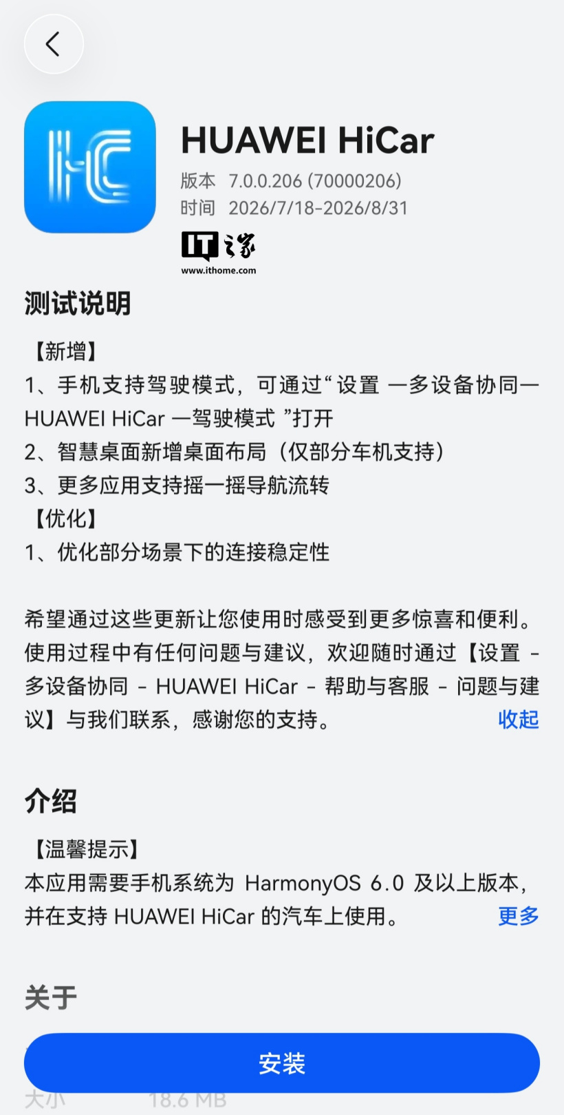 华为 HiCar 获 7.0.0.206 版本邀测升级，新增手机驾驶模式等功能