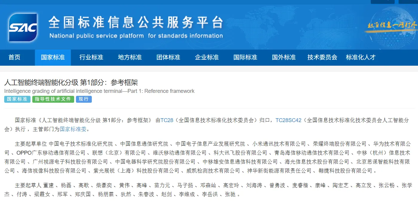 vivo 首批获颁《人工智能终端智能化分级》国标 L3 评级证书