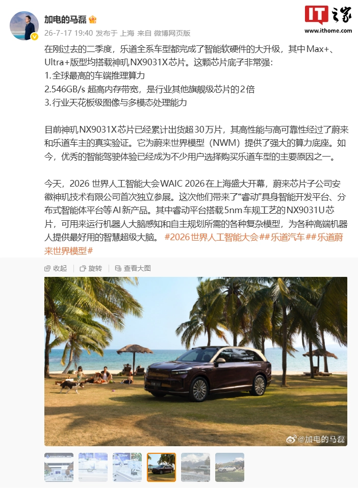 乐道全系车型完成智能软硬件大升级,神玑 NX9031X 芯片累计出货超 30 万片