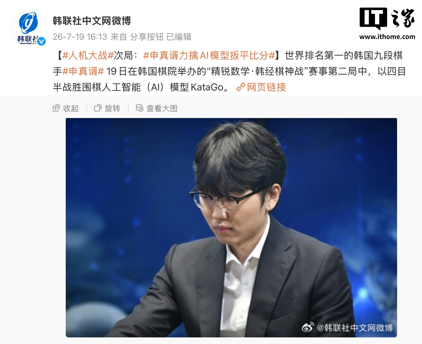 Il giocatore di Go coreano Shin Jin-seo ha vinto contro l'AI di Go KataGo con due pietre di handicap, pareggiando il punteggio della serie di tre partite.