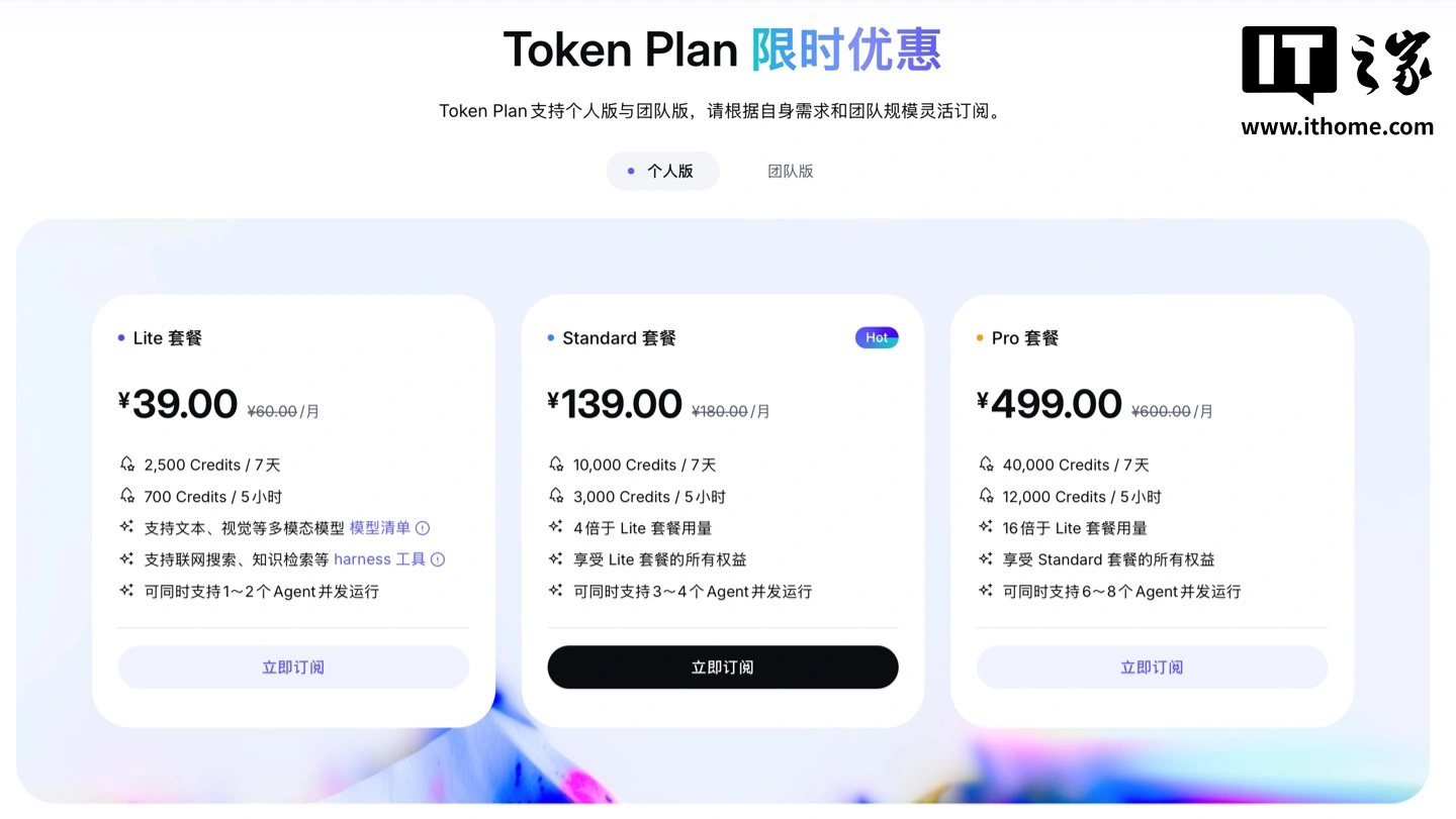 阿里 Token Plan 个人版发布,限时优惠每月 39 元起,抢先体验 Qwen3.8-Max-Preview
