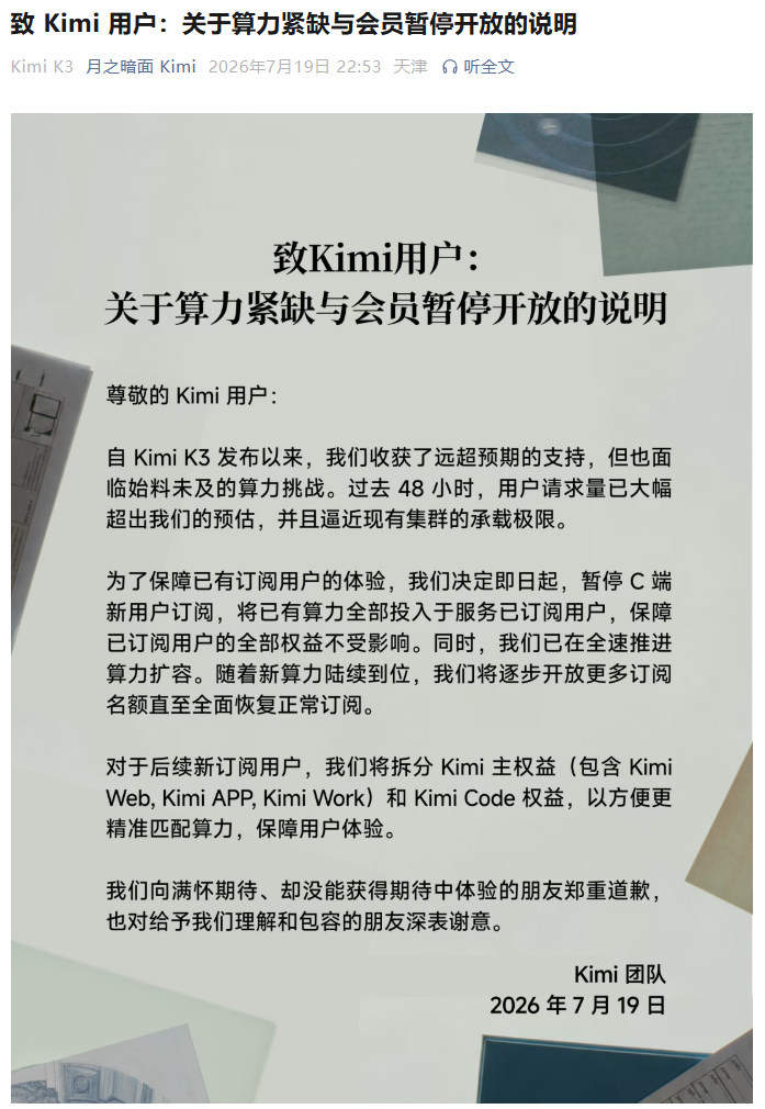 月之暗面 Kimi 暂停 C 端新用户订阅,全力保障已有用户