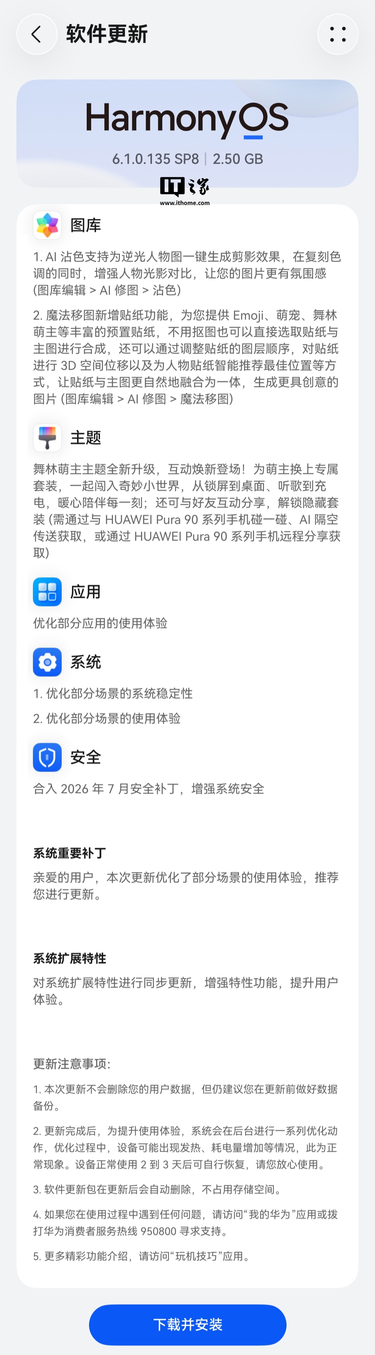 华为 Pura 80 系列率先升级 HarmonyOS 6.1.0.135 SP8,新增单应用音量调节与图库 AI 修图增强