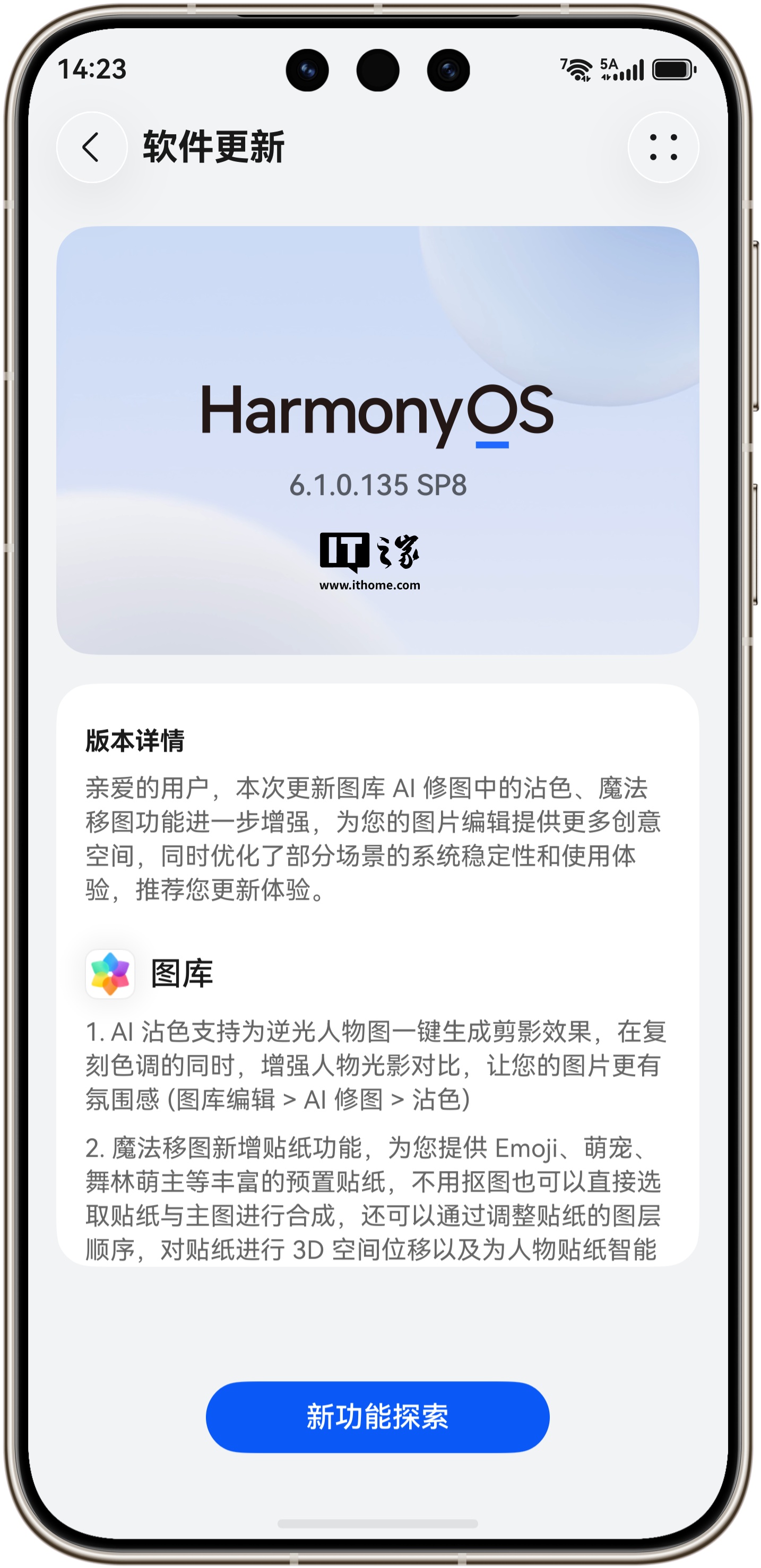 华为 Mate 80 等系列手机开启 HarmonyOS 6.1.0.135 升级,更多机型 8 月获推