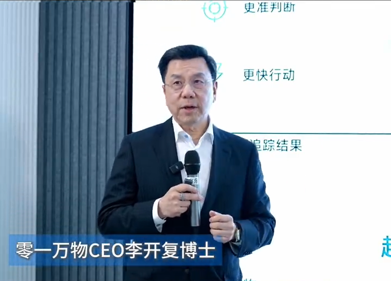 Zero-One-All-Plan plant 2027 einen Börsengang in Hongkong, Li Kaifu gab bekannt, dass Pre-IPO-Finanzierung angestrebt wird