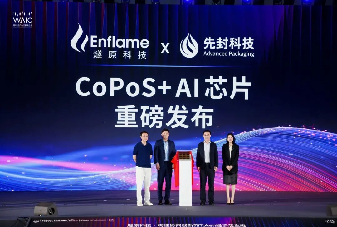 燧原科技联合先封科技发布国内首款AI算力芯片玻璃基CoPoS先进封装样品