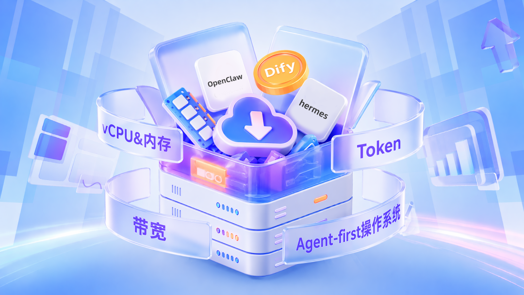 阿里云推出轻量应用服务器智能体专用型实例,2亿Token包月262.5元
