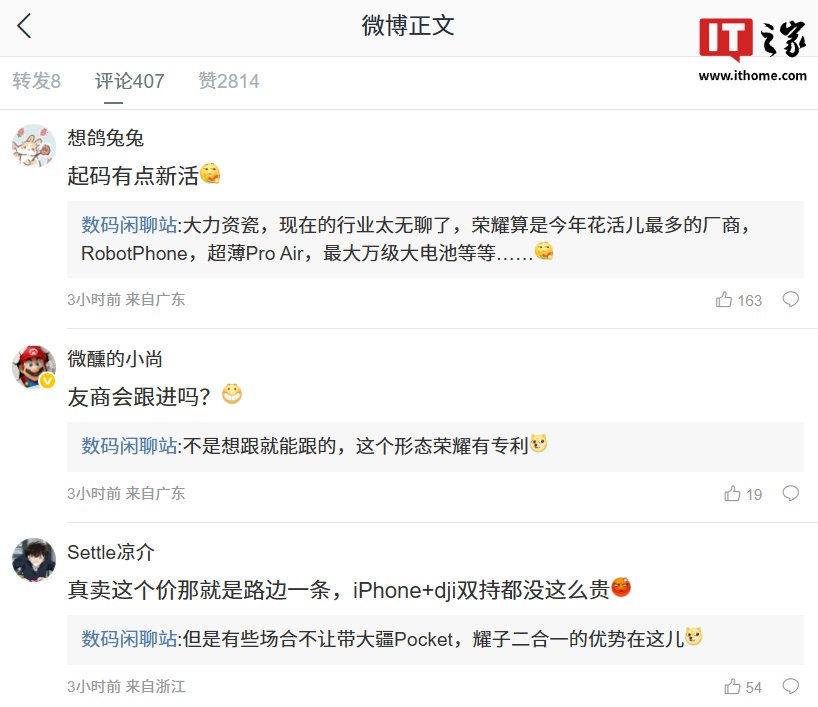 荣耀 Robot Phone 形态有专利友商难跟进，行业预测 1TB 版价格约 15999 元