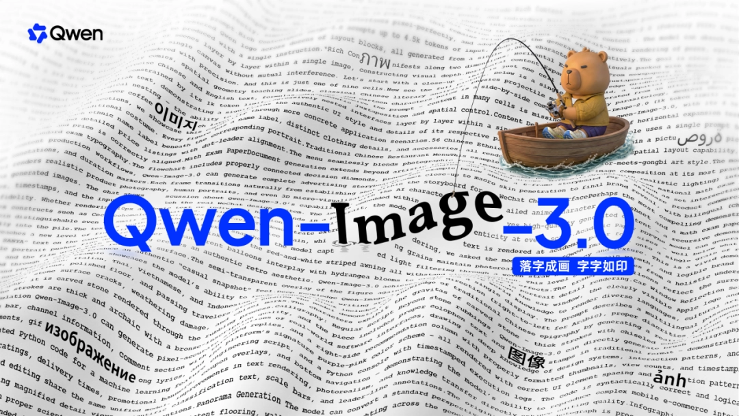 阿里千问发布 Qwen-Image-3.0 图像生成基础模型