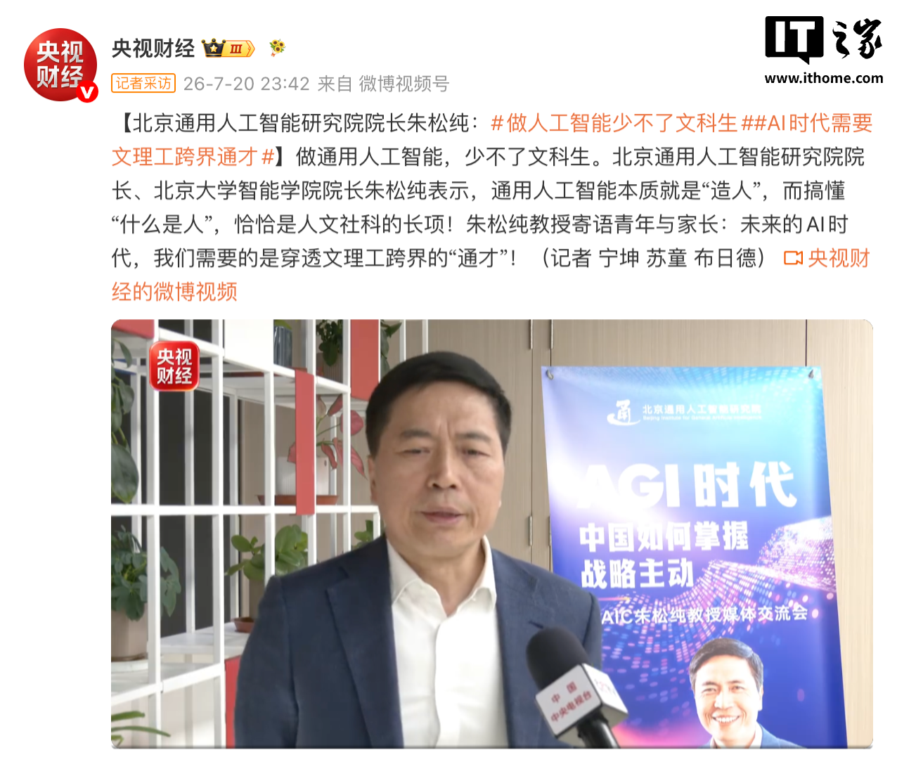 Direktor des Beijing Institute für allgemeine künstliche Intelligenz Zhu Songchun: Die KI-Branche kommt nicht ohne Geisteswissenschaftler aus, es ist notwendig, interdisziplinäre Talente in Geistes-, Natur- und Ingenieurwissenschaften auszubilden
