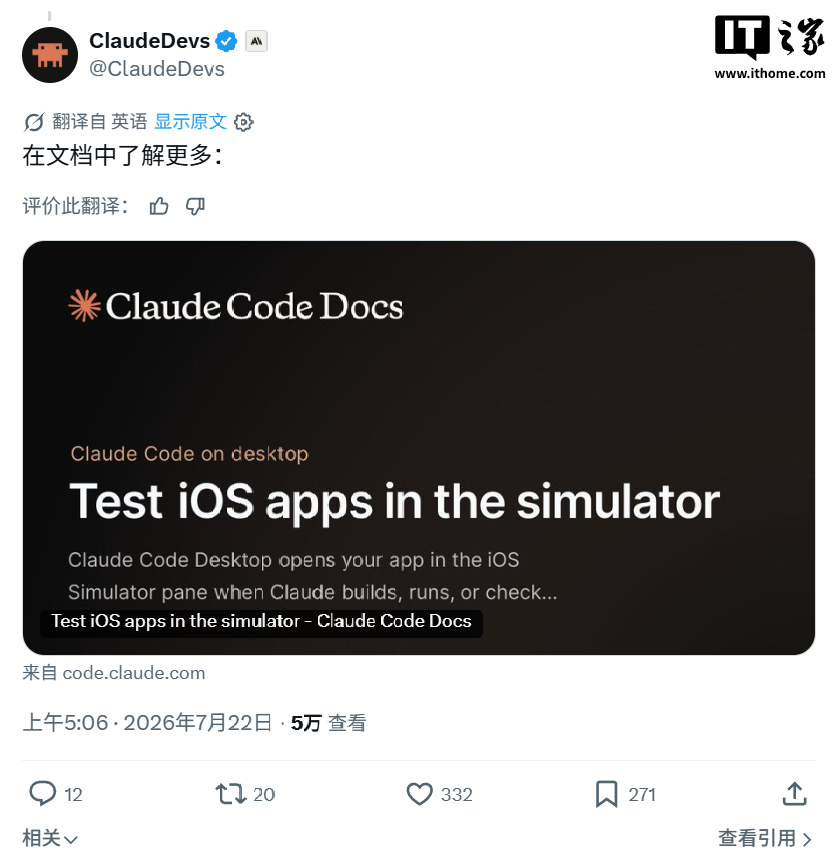 Mac 版 Claude Code 集成 iOS 模拟器,可 AI 构建和测试 App