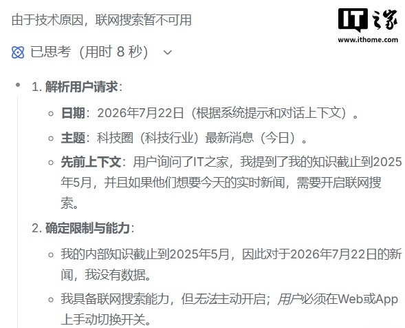 DeepSeek 联网搜索因技术原因暂不可用