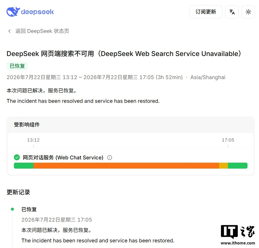 DeepSeek 联网搜索因技术原因暂不可用