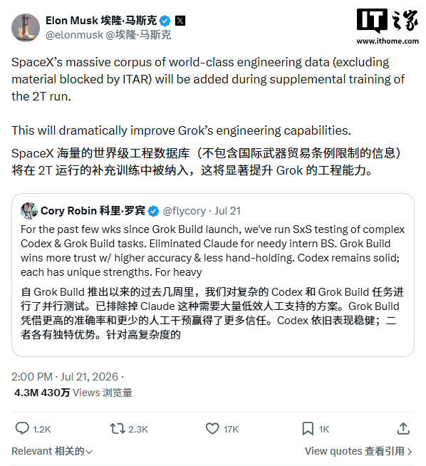 马斯克:SpaceX 工程数据将用于训练 Grok 下一代大模型,参数量约 2 万亿