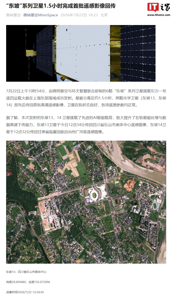 引力一号遥四火箭发射成功,微纳星空"东坡"卫星1.5小时回传首批遥感影像