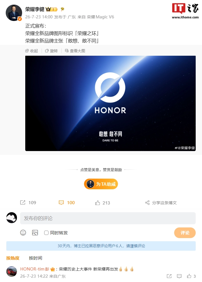 荣耀发布全新品牌标识"荣耀之环"及主张"敢想，敢不同"，阿尔法战略508天后公布Robot Phone等进展