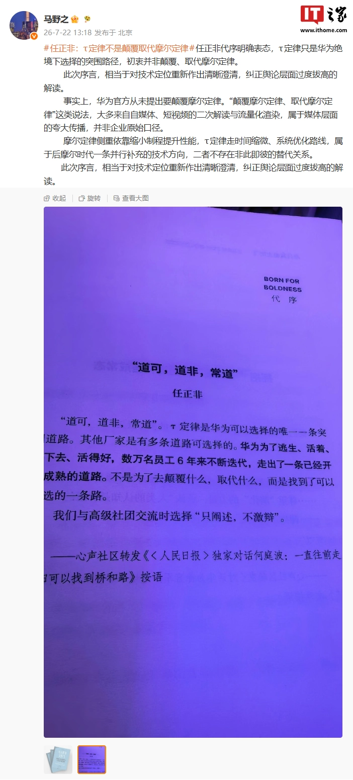 任正非：τ 定律是华为唯一可选的突围道路